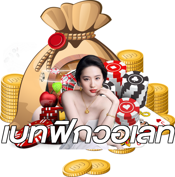 เบทฟิกวอเลท